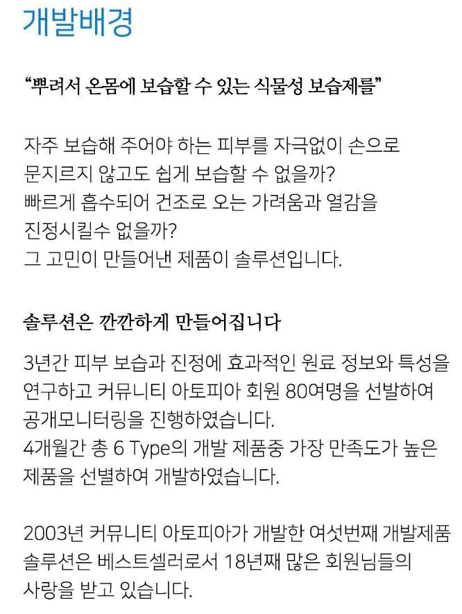 Atoshop 아토샾 Moisturizer For Dry and Sensitive Skin 아토피 (Solution),200ml/6.8oz